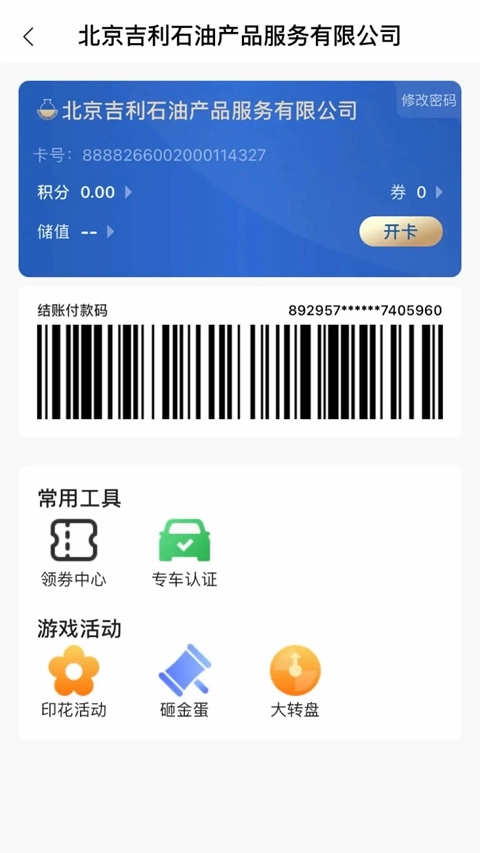 中化油生活最新版截图3