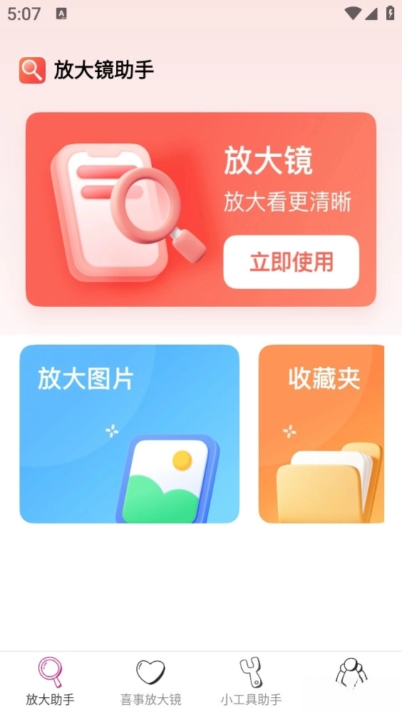 放大镜助手安卓版