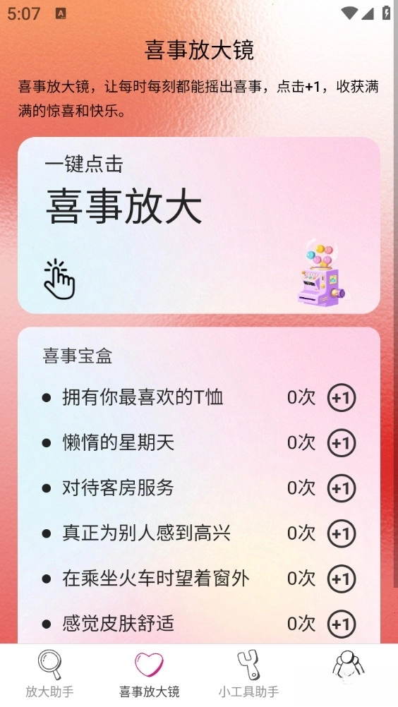 放大镜助手安卓版