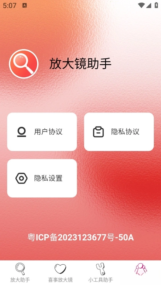 放大镜助手安卓版