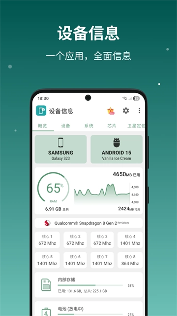设备信息App