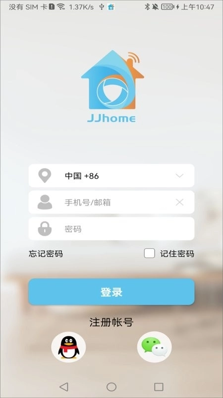 家家智联安卓免费版图1
