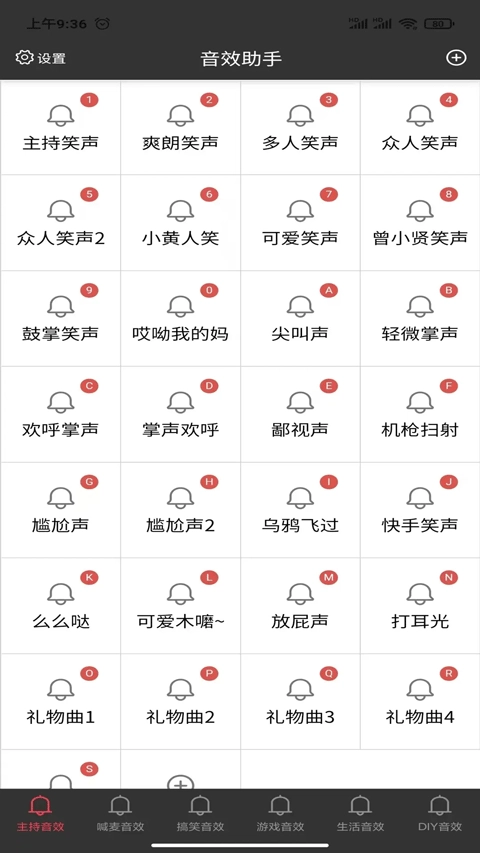小河音效助手 图1