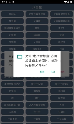 老八音频盒 