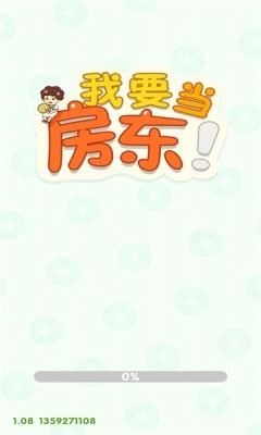 我要当房东正版(3)
