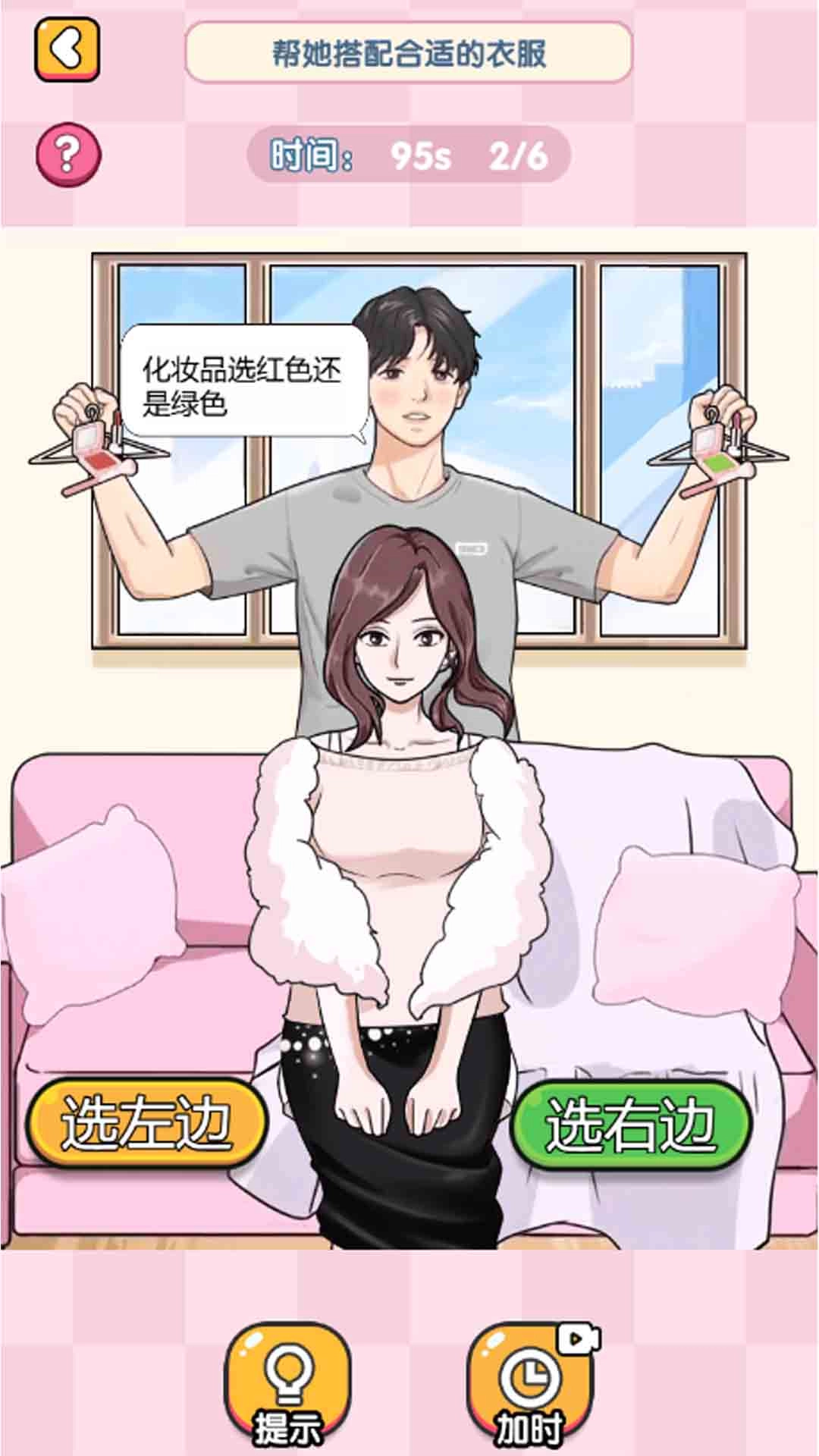 女友衣服藏哪了截图4