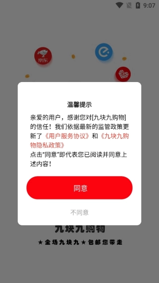 九塊九購物截圖2