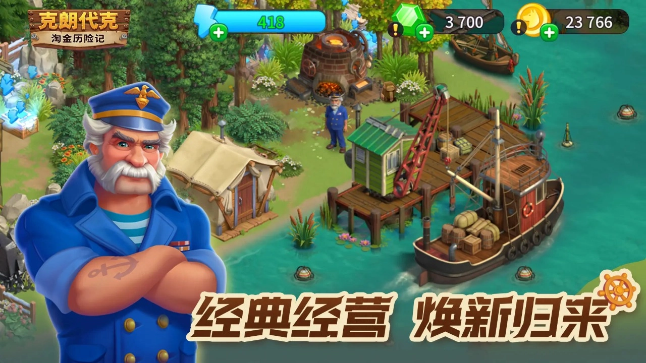 淘金历险记克朗代克
