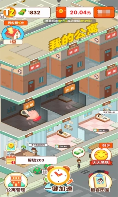 我要当房东正版(1)