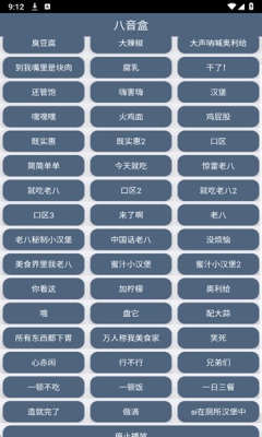 老八音频盒 