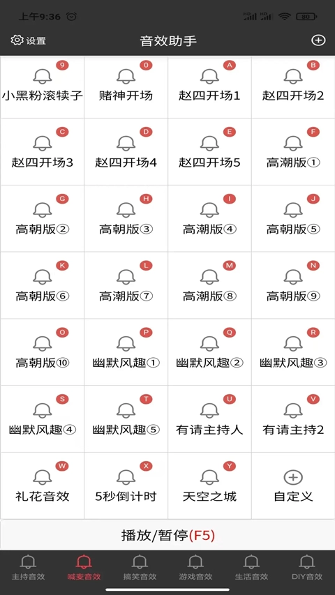 小河音效助手 图4