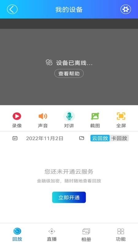 家家智联安卓免费版图3
