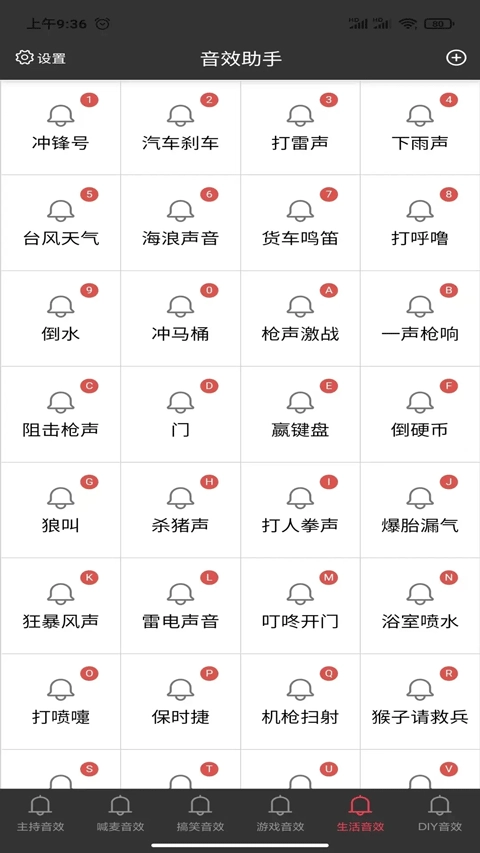 小河音效助手 图2
