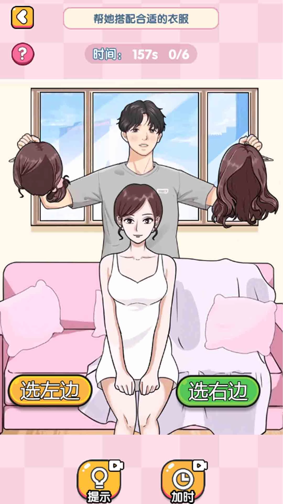 女友衣服藏哪了截图2