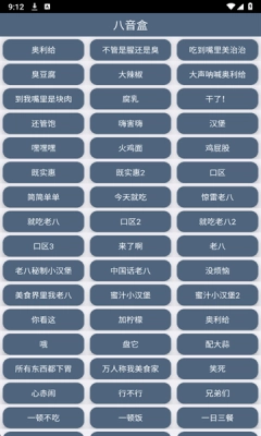 老八音频盒 