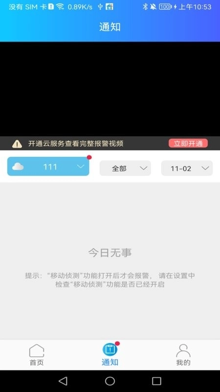 家家智联安卓免费版图2