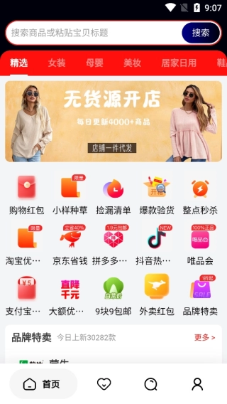 九塊九購物截圖3