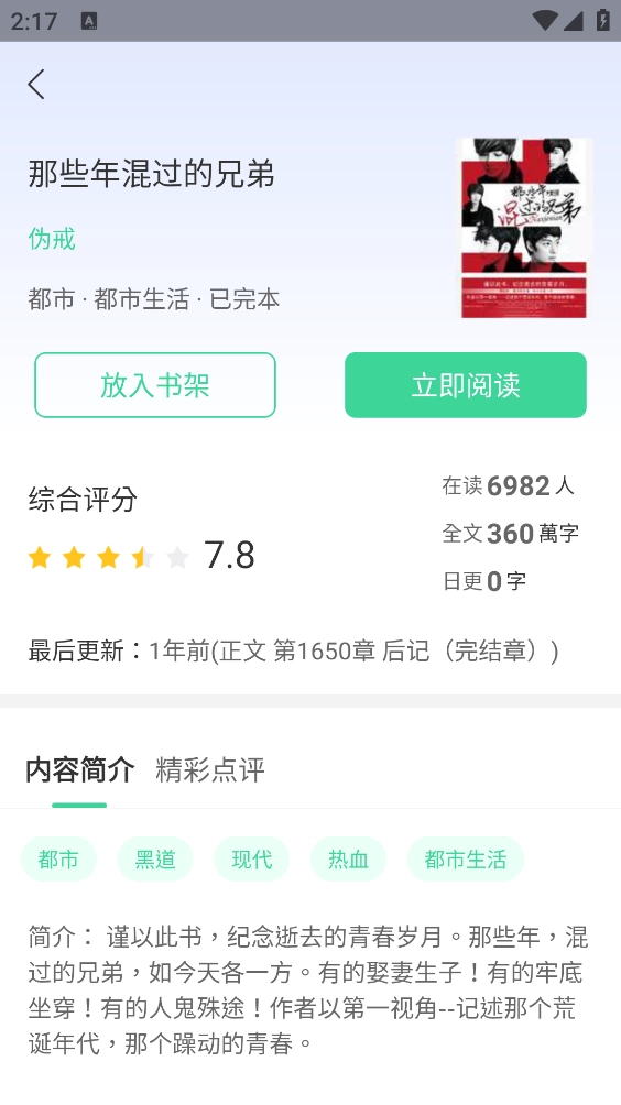 追小说正版图4