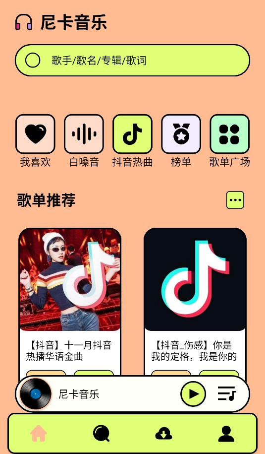 尼卡音乐2026图2