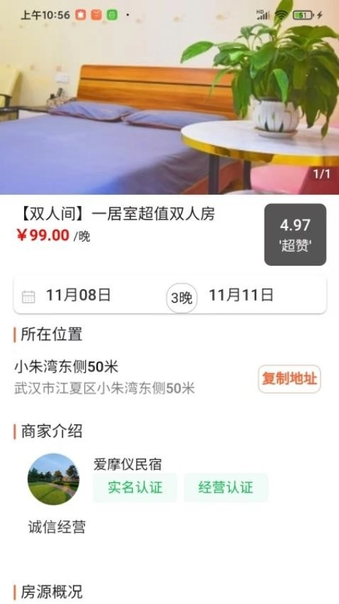 换居旅养官方版图2