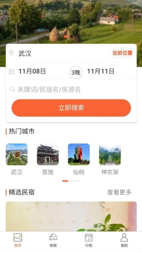 换居旅养官方版图1