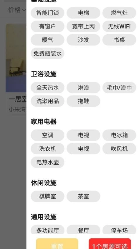 换居旅养官方版图3