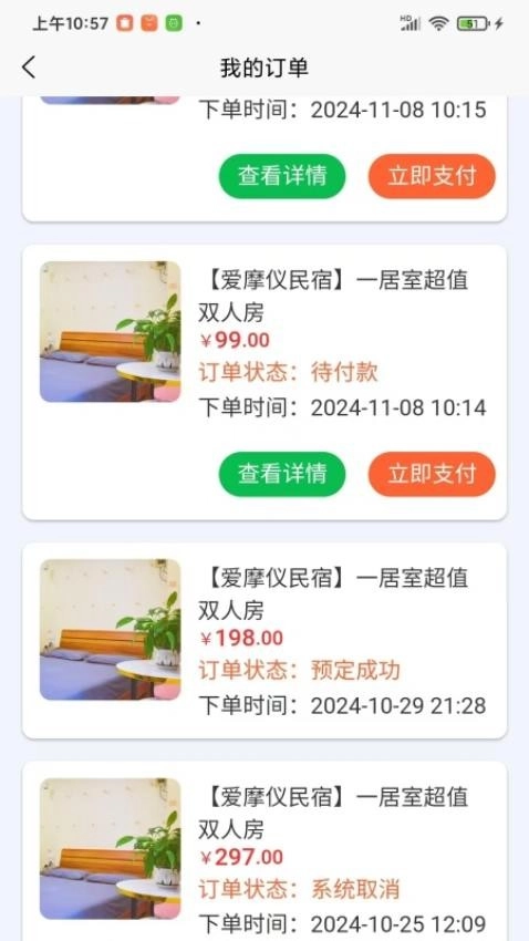 换居旅养官方版图4