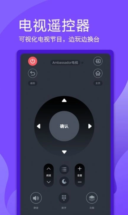 超控智能遥控器3