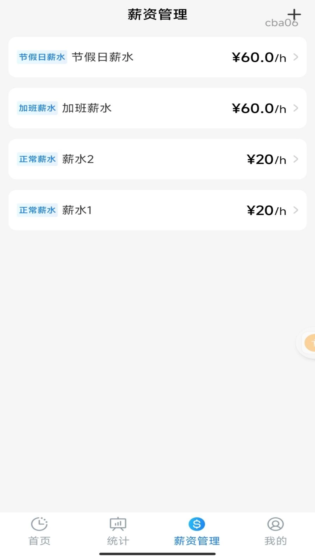 手机安心记工