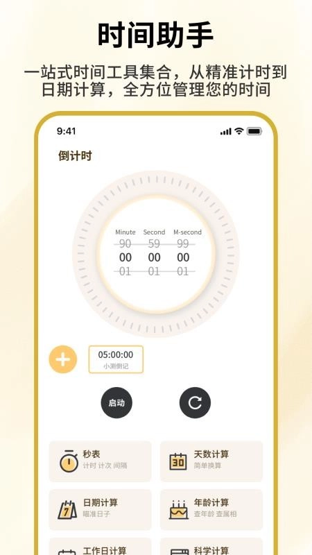 浮窗时间图3