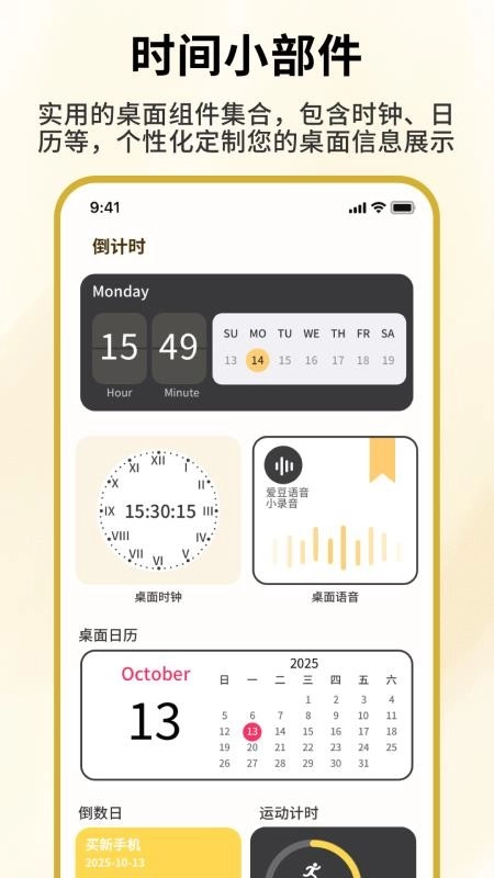 浮窗时间图4