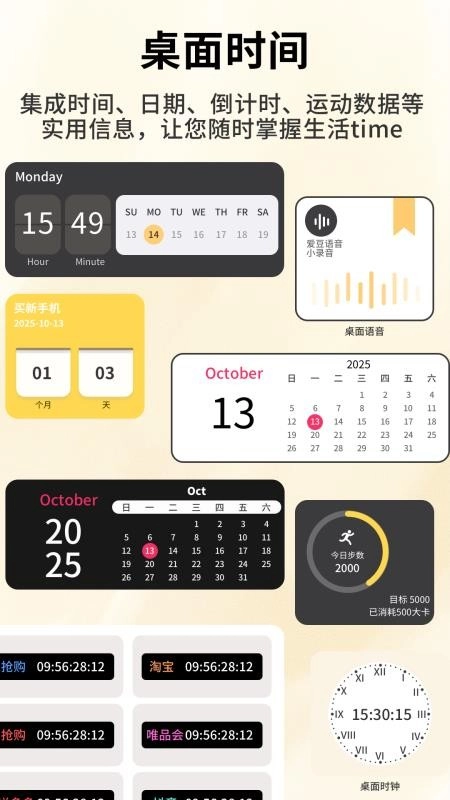 浮窗时间图2
