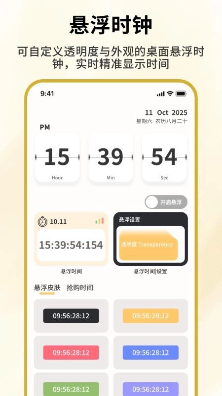 浮窗时间图1