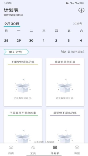 小新意记安卓版图4