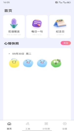 小新意记安卓版图2