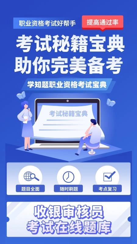 收银审核员考试学知题最新版图3