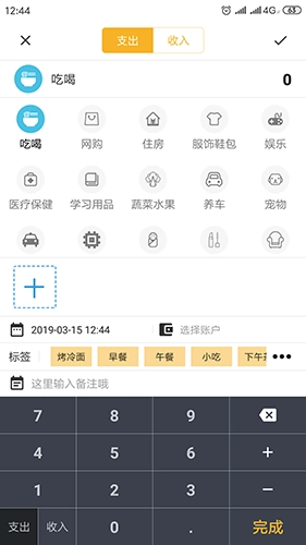 轻记账图1