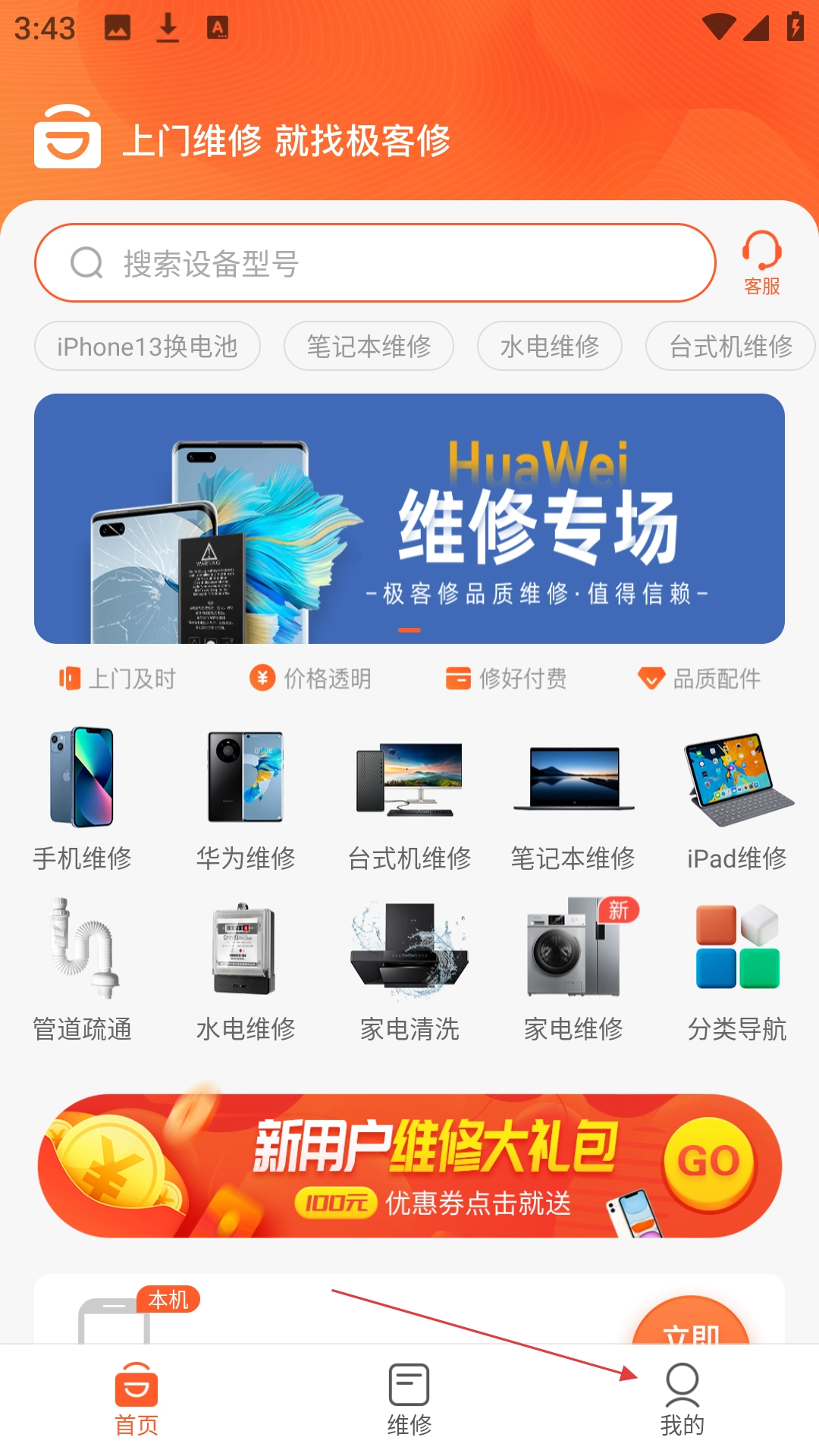 极客修软件下载