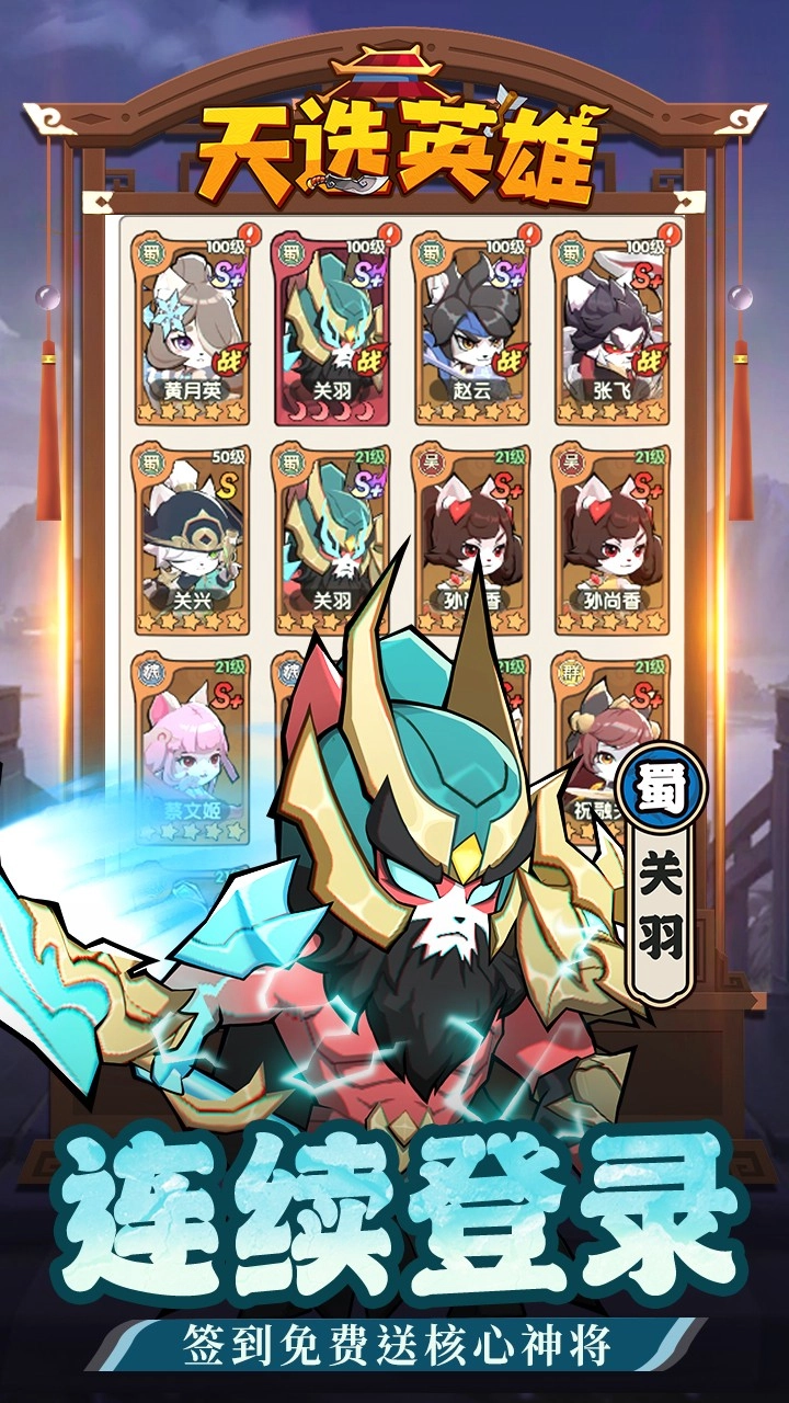天选英雄上线送千抽版图1
