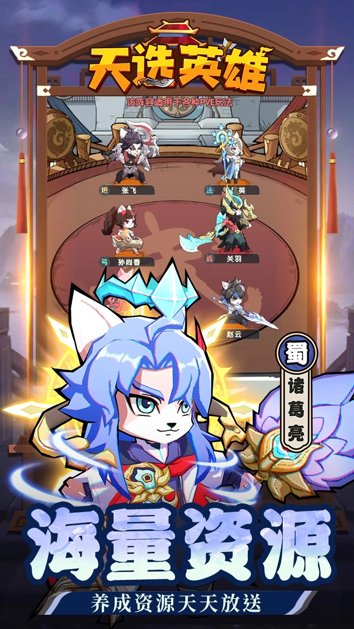 天选英雄上线送千抽版图2