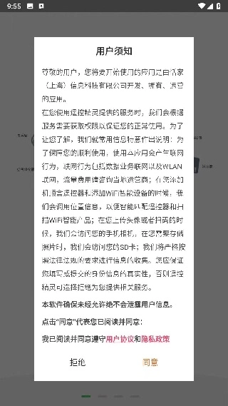 超控智能遥控器手机下载