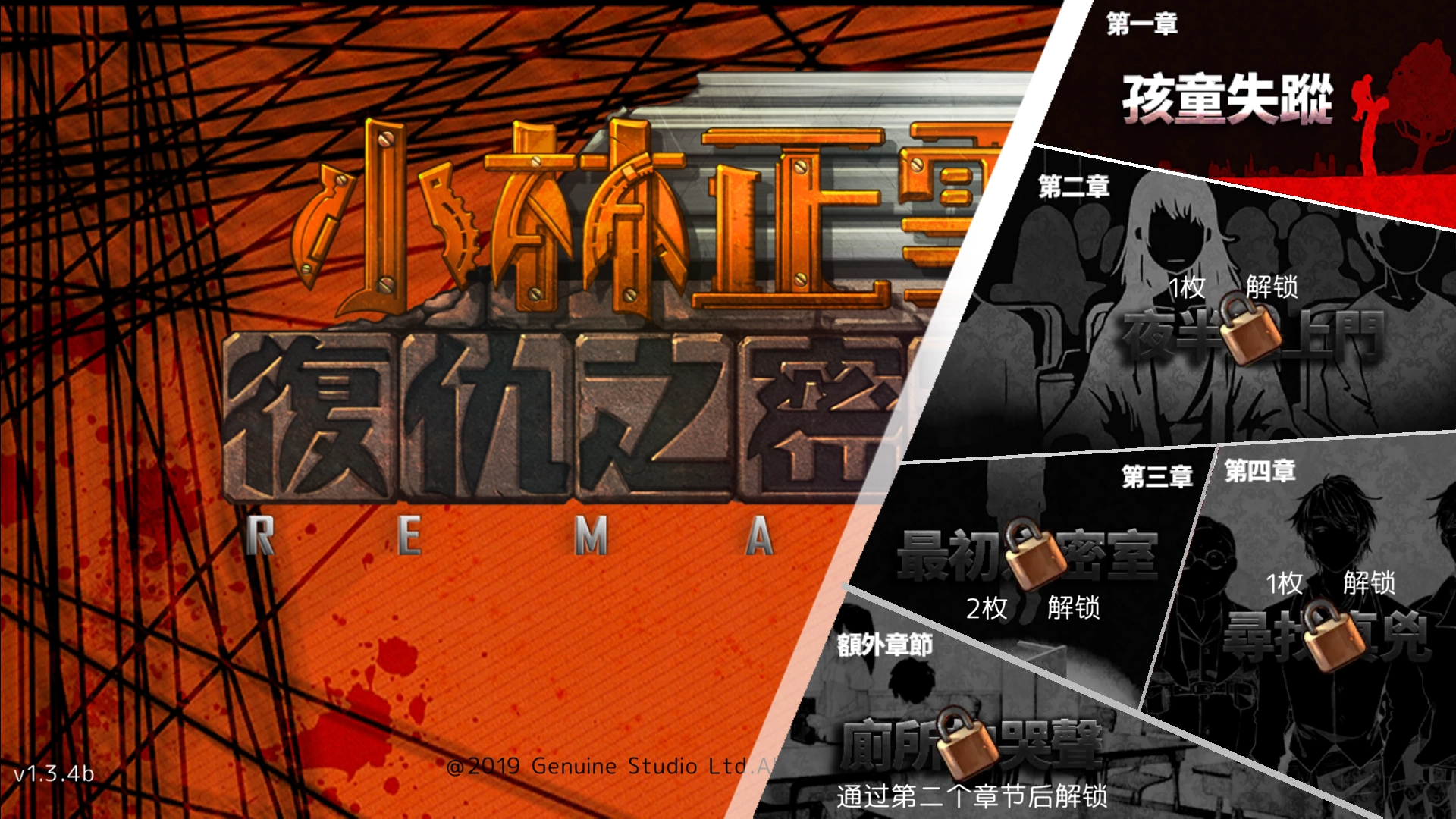 小林正雪复仇之密室重制版手游下载