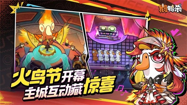 鹅鸭杀最新版图2