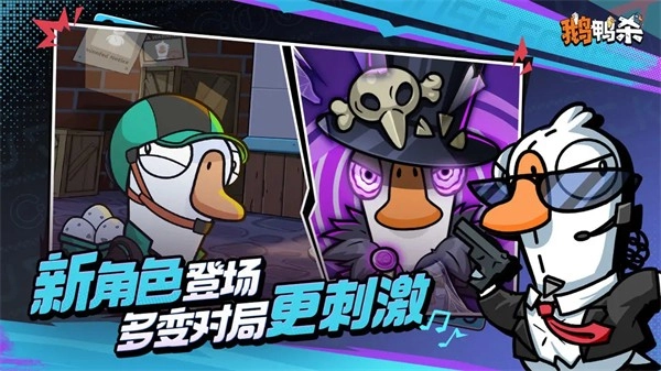 鹅鸭杀最新版图3