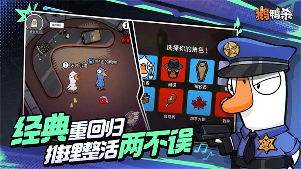 鹅鸭杀最新版图4