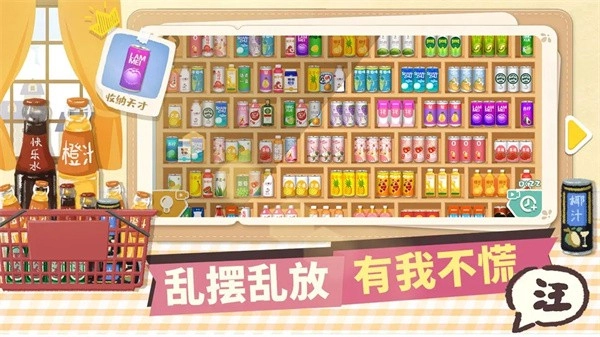 超级收纳馆去广告版(3)
