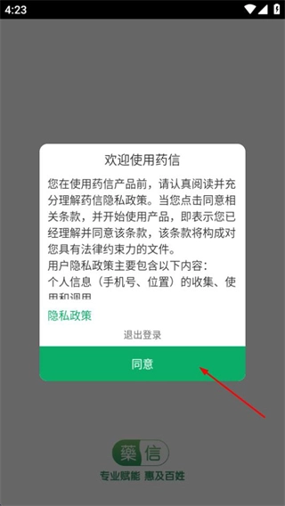 药信最新下载