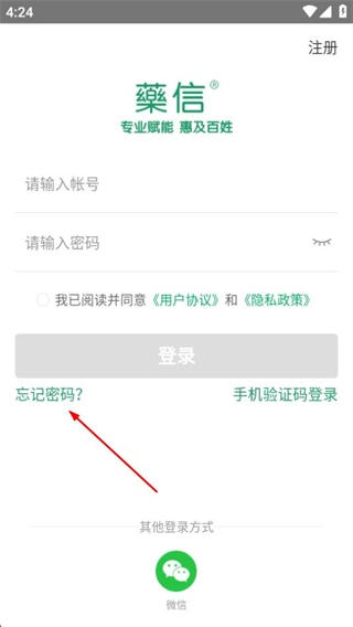 药信最新下载