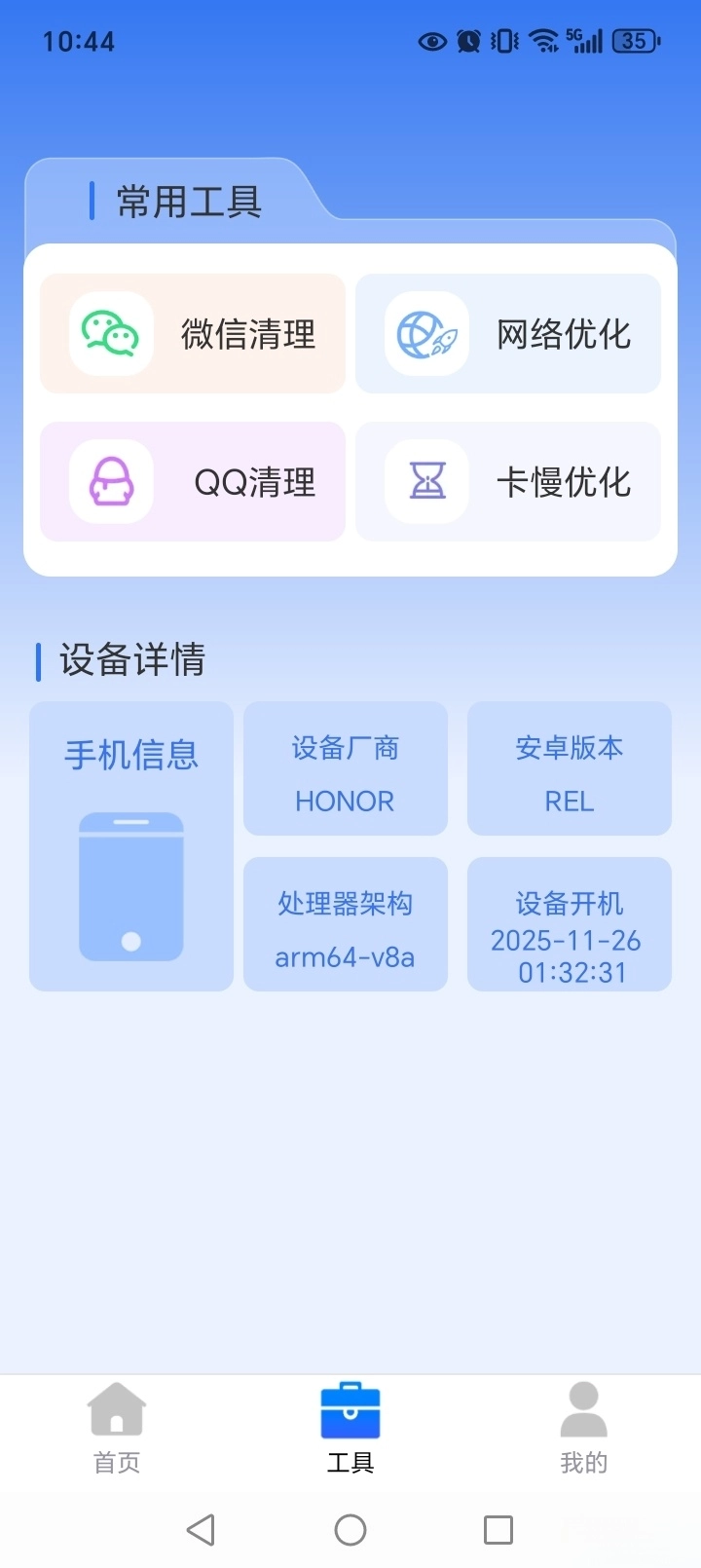 每天清理大师