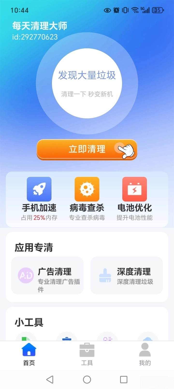 每天清理大师